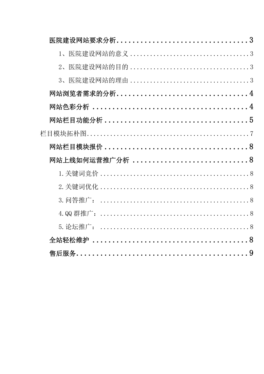 医院网站建设方案.doc_第2页