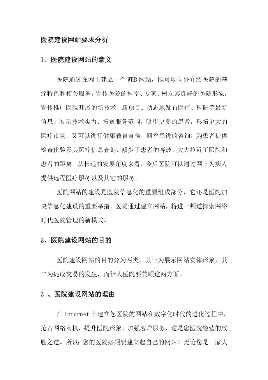 医院网站建设方案.doc_第3页