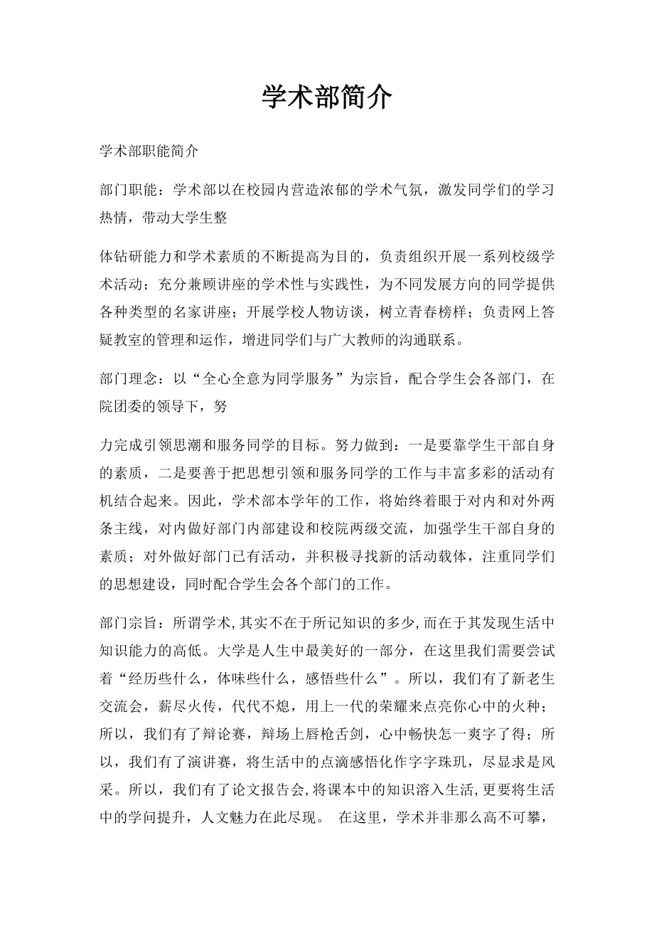 学术部简介.docx_第1页