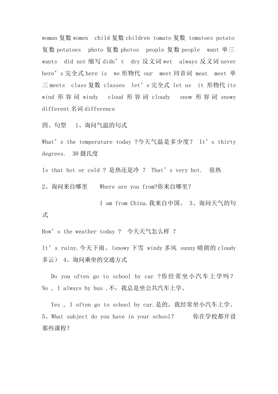 新冀教六年级英语上册第二单元复习资料.docx_第2页