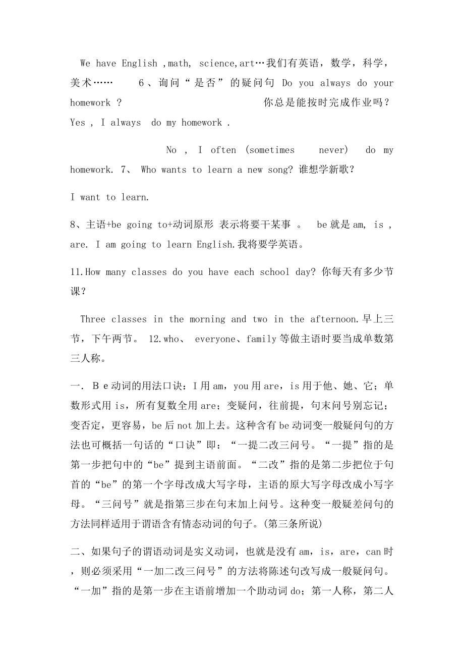 新冀教六年级英语上册第二单元复习资料.docx_第3页