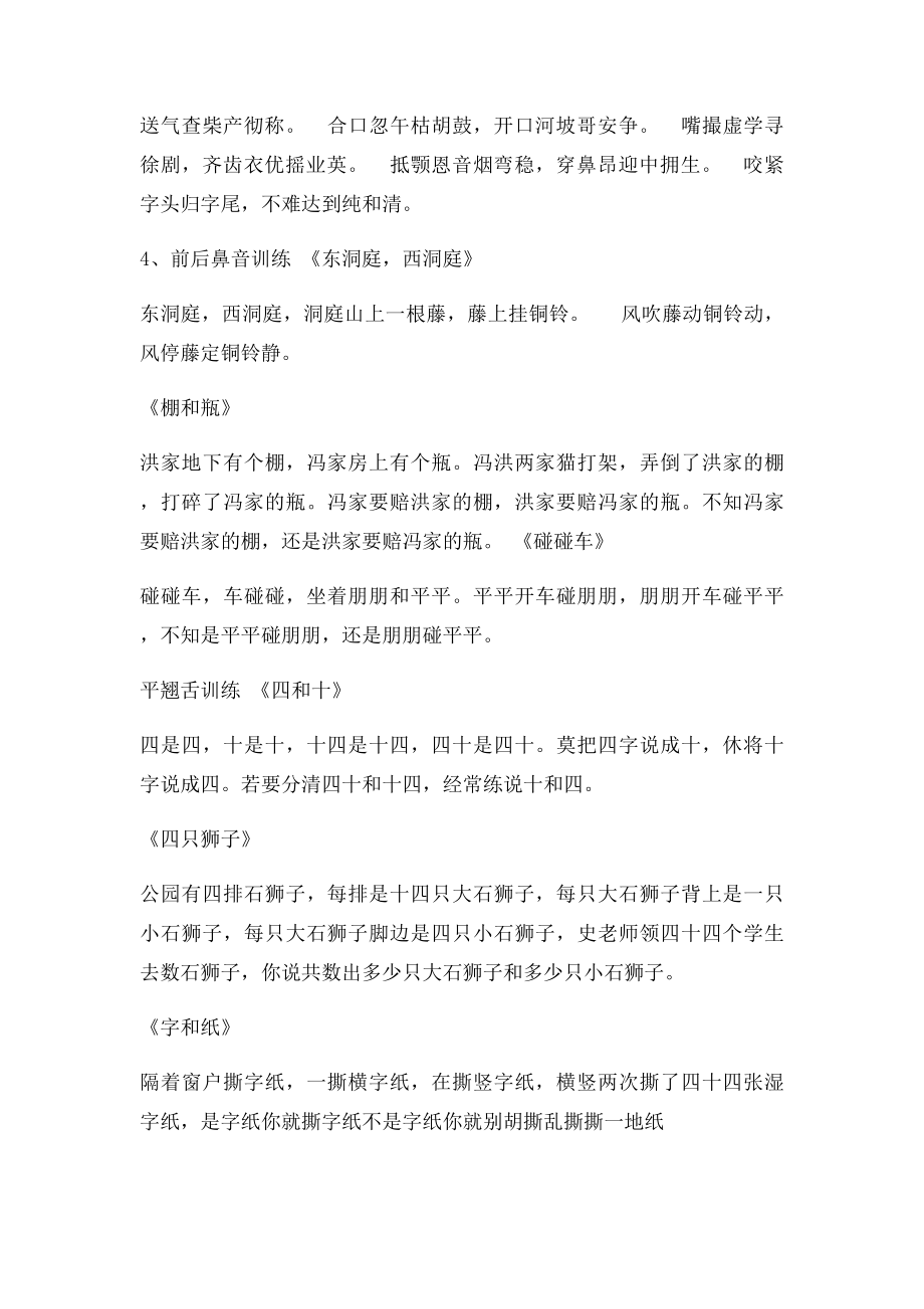 播音主持艺考绕口令训练.docx_第2页