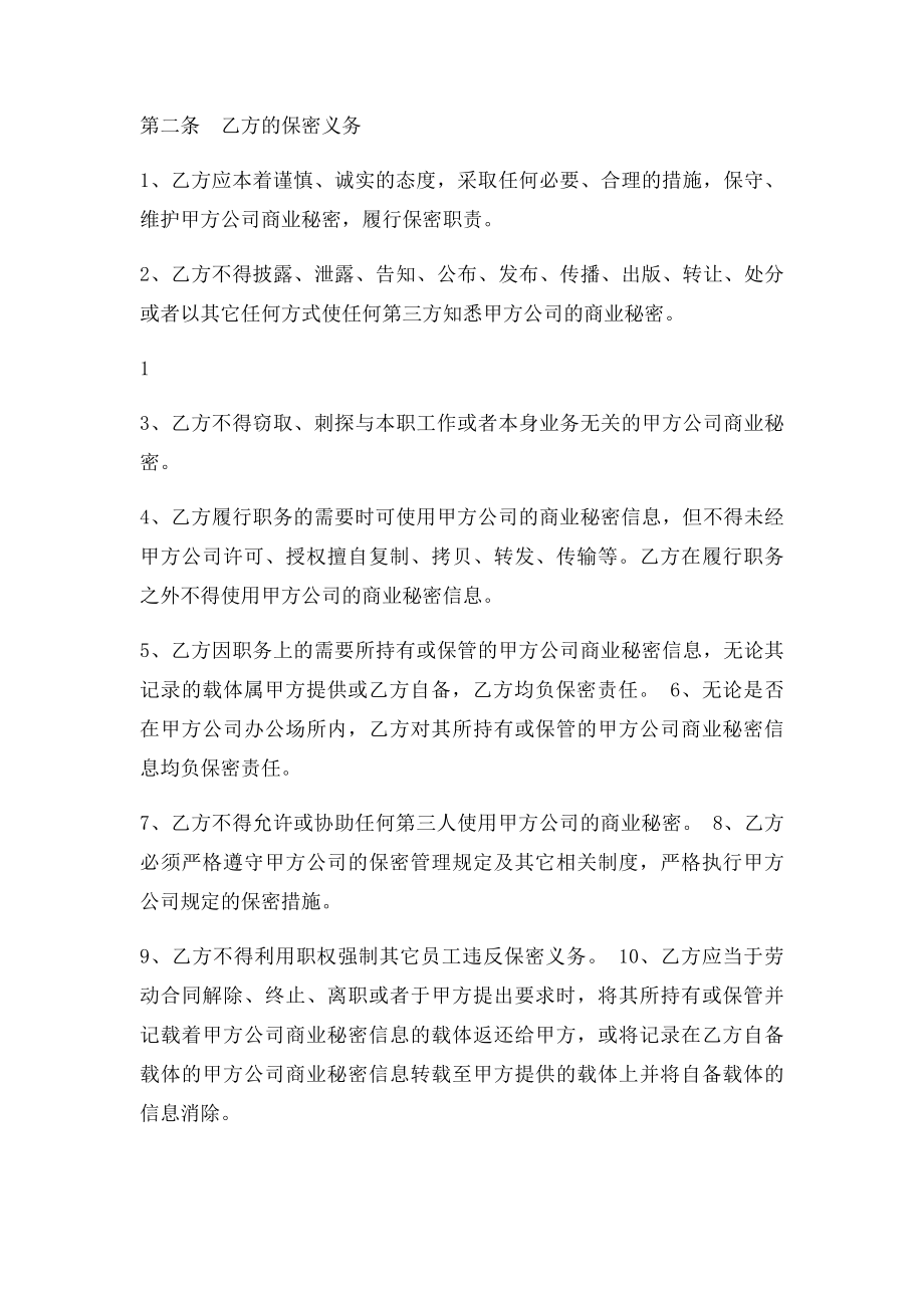 教师保密协议.docx_第2页