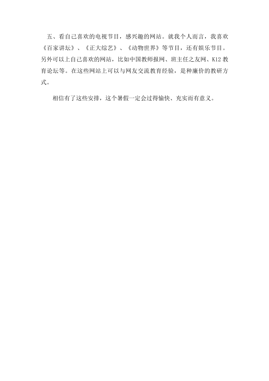 教师如何过一个有意义的暑假.docx_第2页