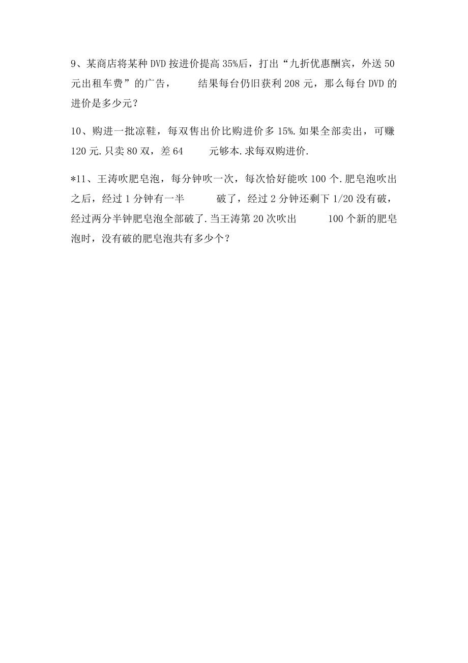 小升初分数百分数常考应用题专题训练.docx_第2页