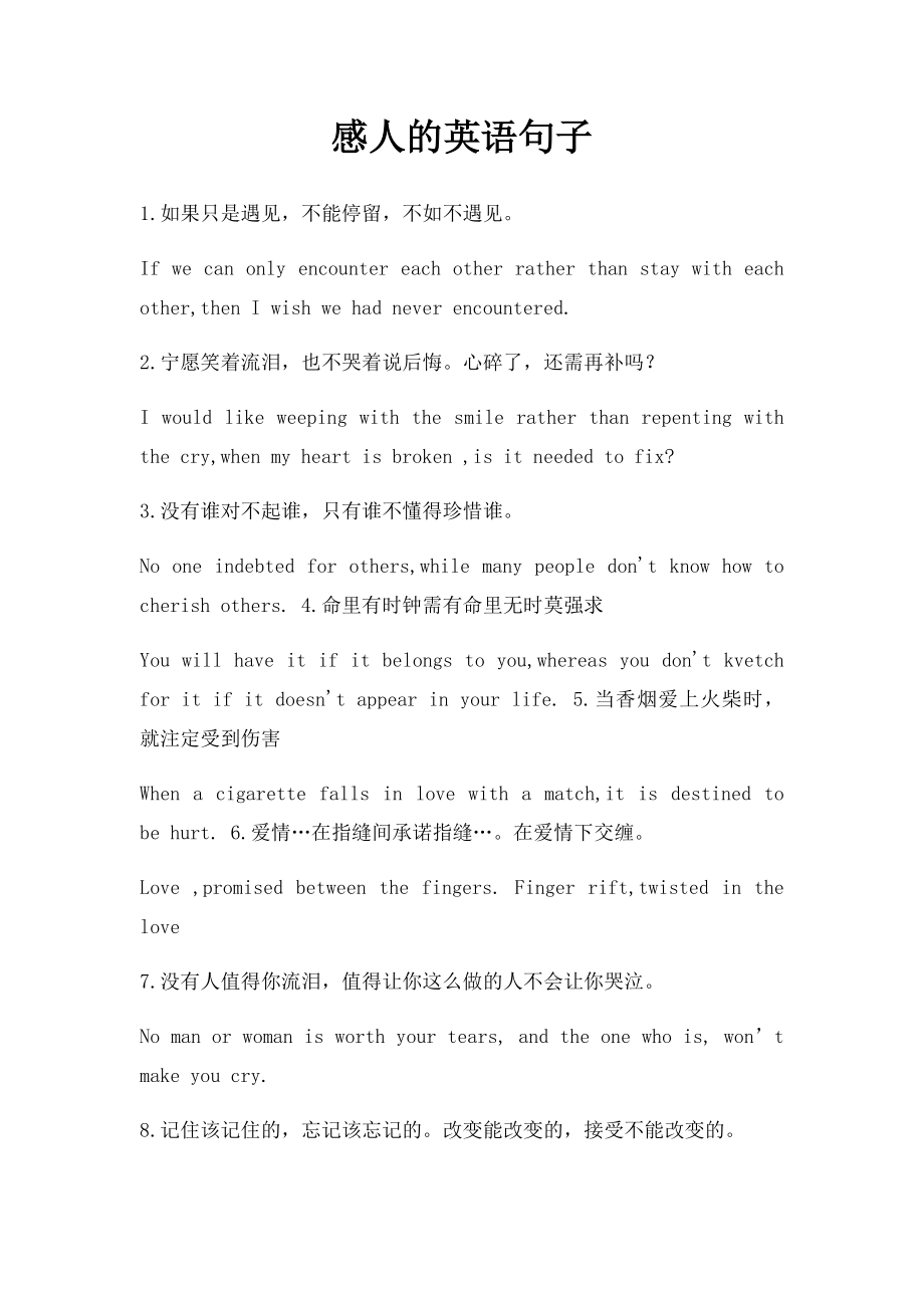 感人的英语句子.docx_第1页