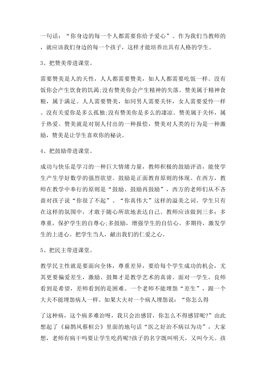 教师如何上好课 学习总结.docx_第2页