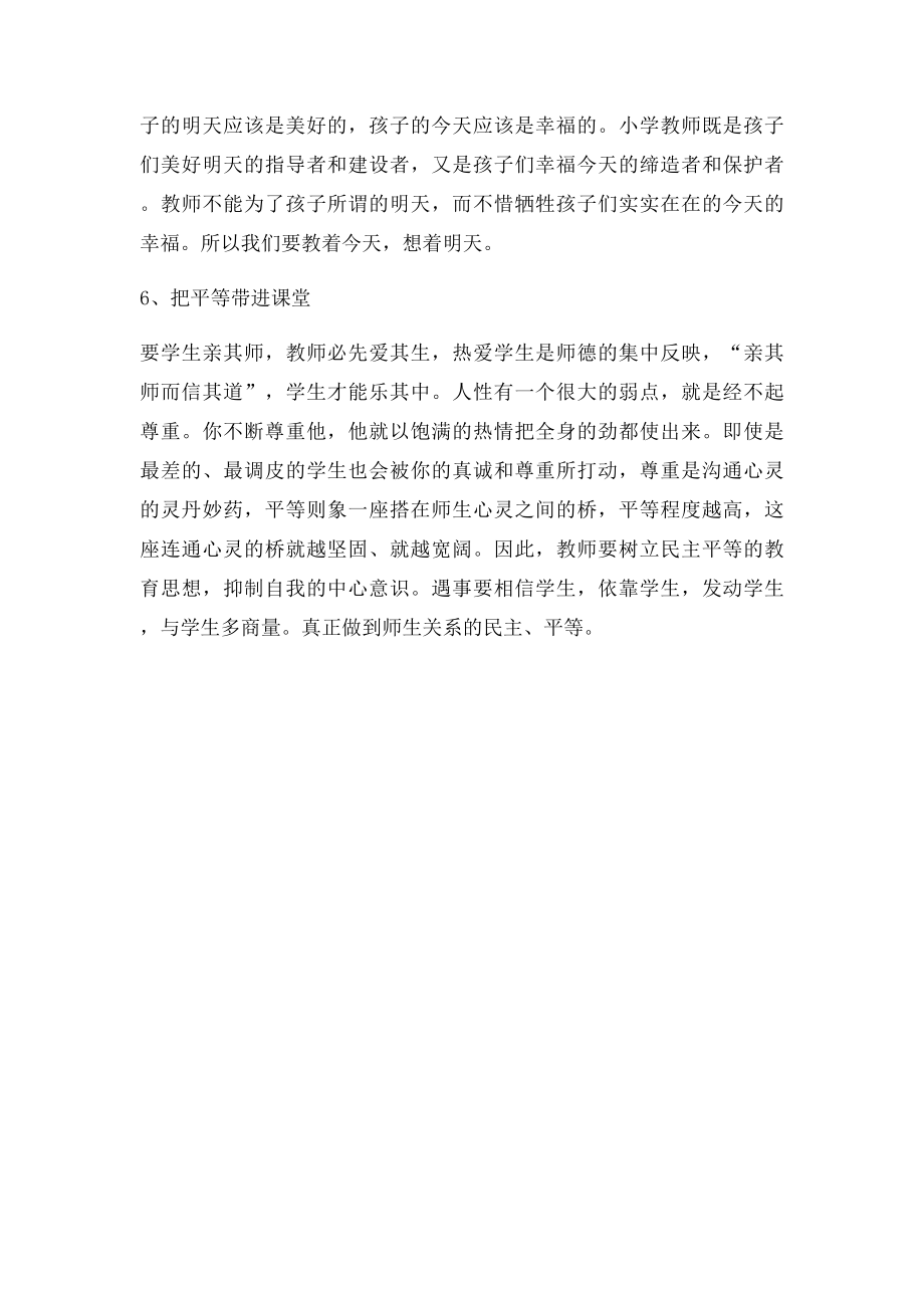 教师如何上好课 学习总结.docx_第3页