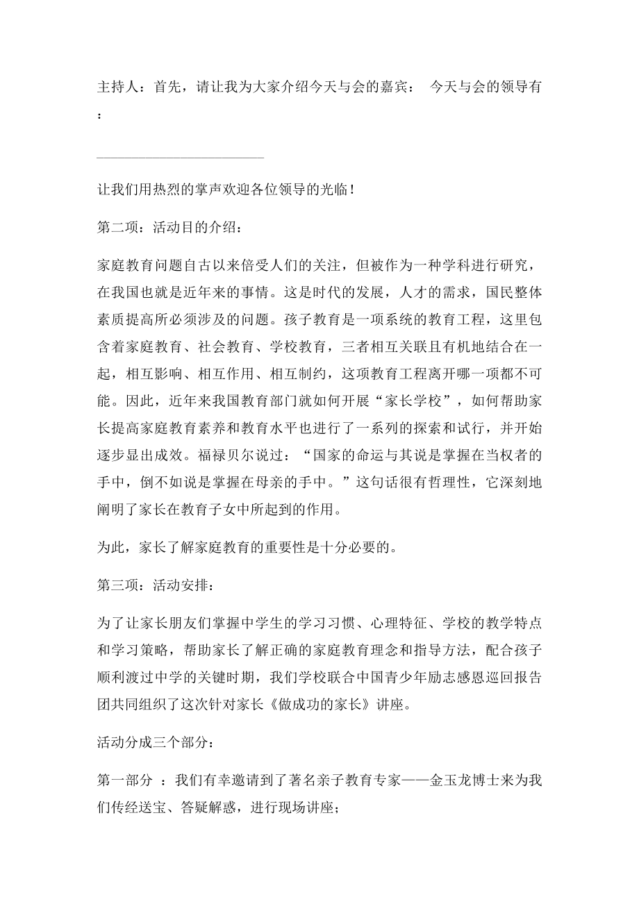 家长会流程及主持词.docx_第2页