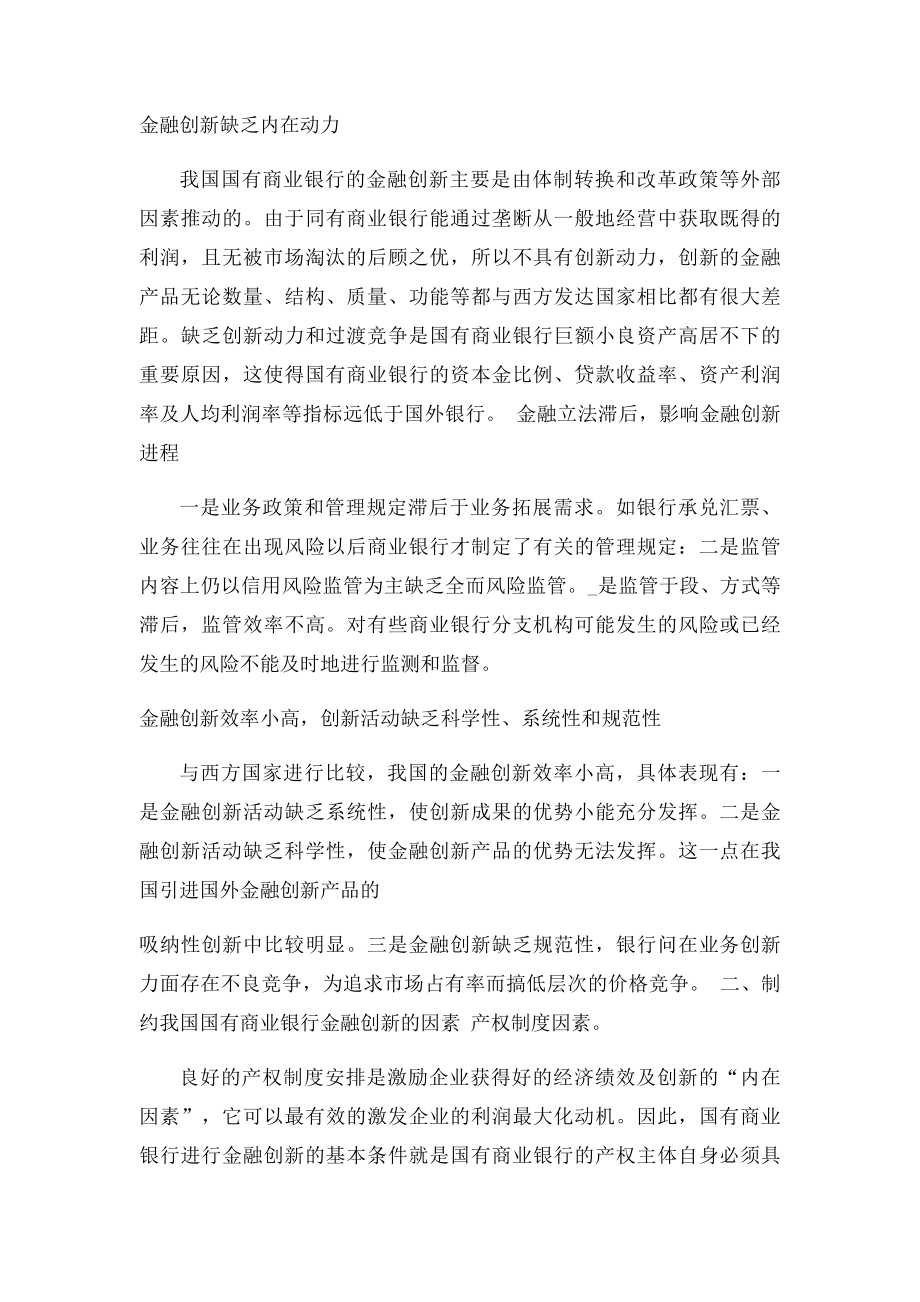 影响我国金融创新的因素分析.docx_第2页