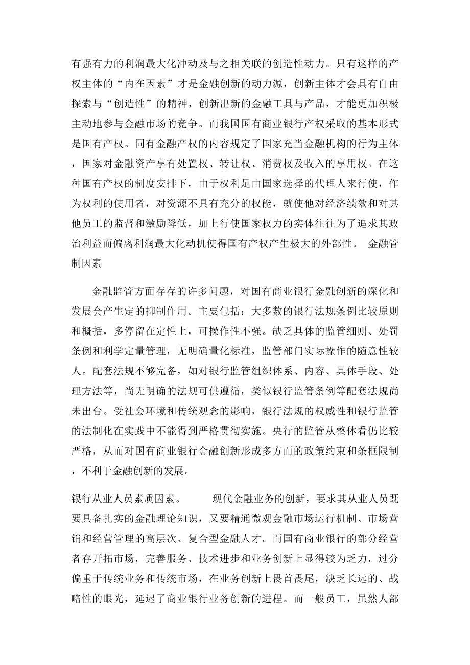 影响我国金融创新的因素分析.docx_第3页