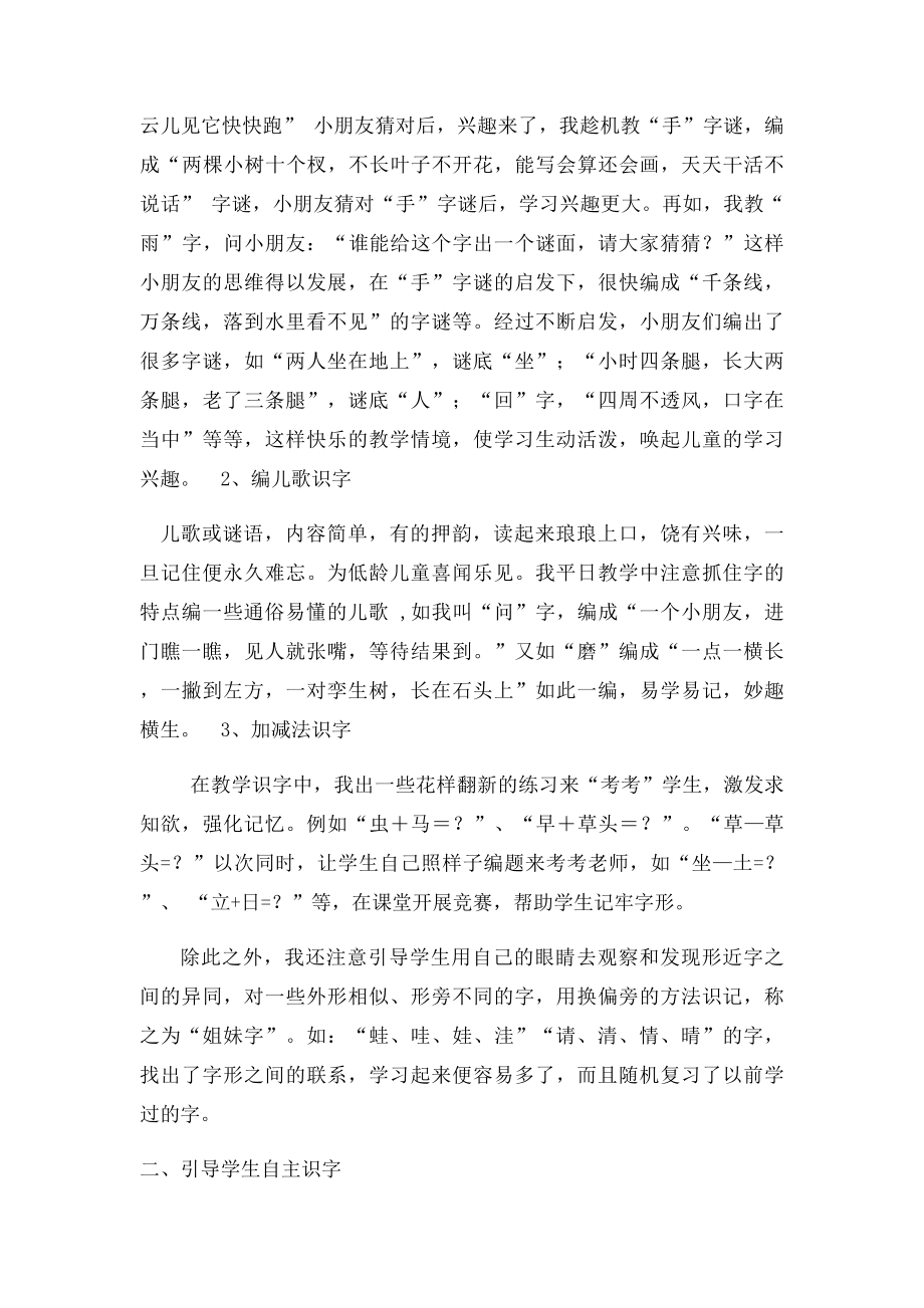 如何上好一年级识字课.docx_第2页