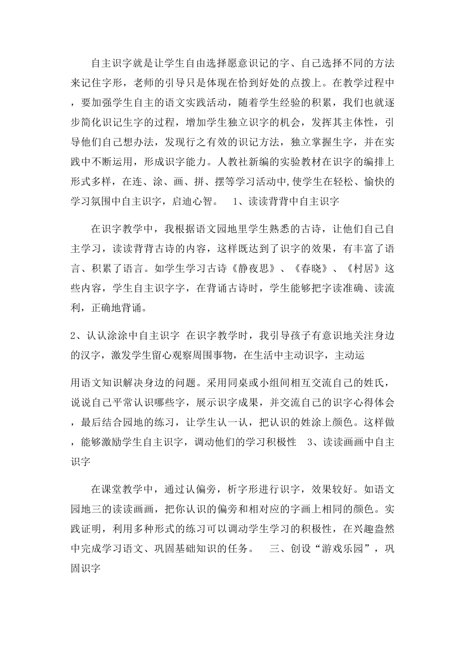 如何上好一年级识字课.docx_第3页