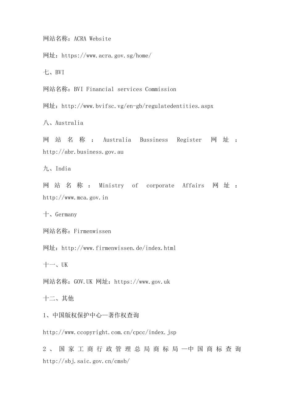 如何查询世界各国公司工商注册信息.docx_第2页