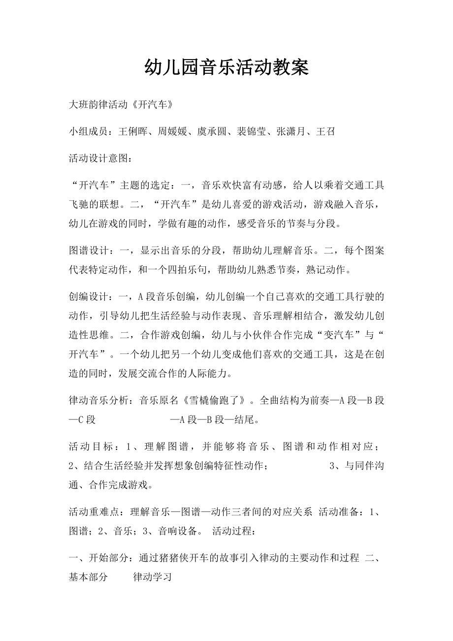 幼儿园音乐活动教案.docx_第1页