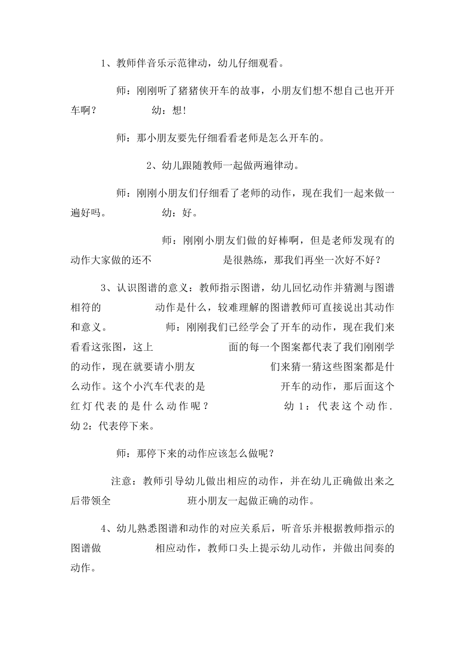 幼儿园音乐活动教案.docx_第2页