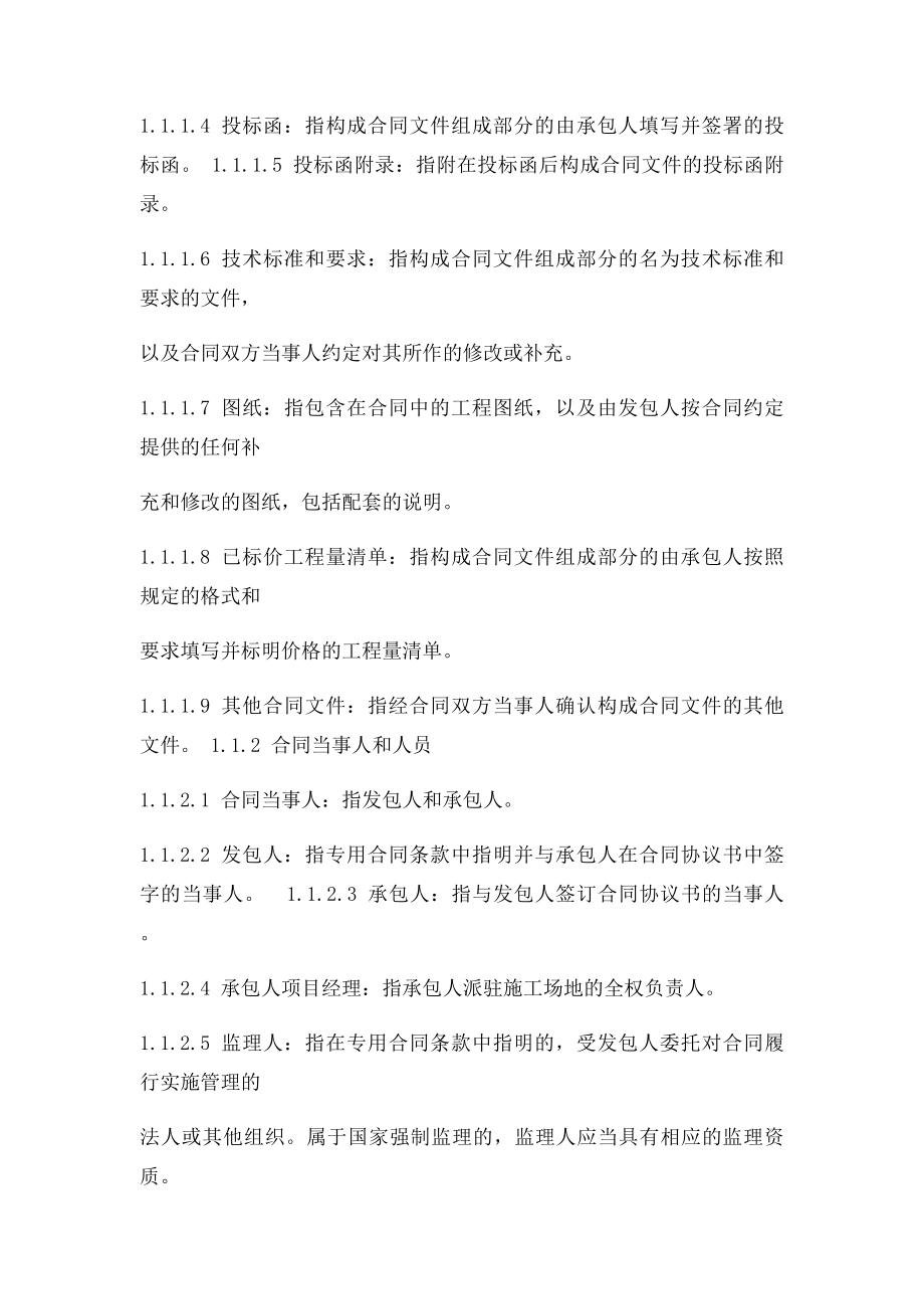 建设工程合同示范文本2.docx_第2页