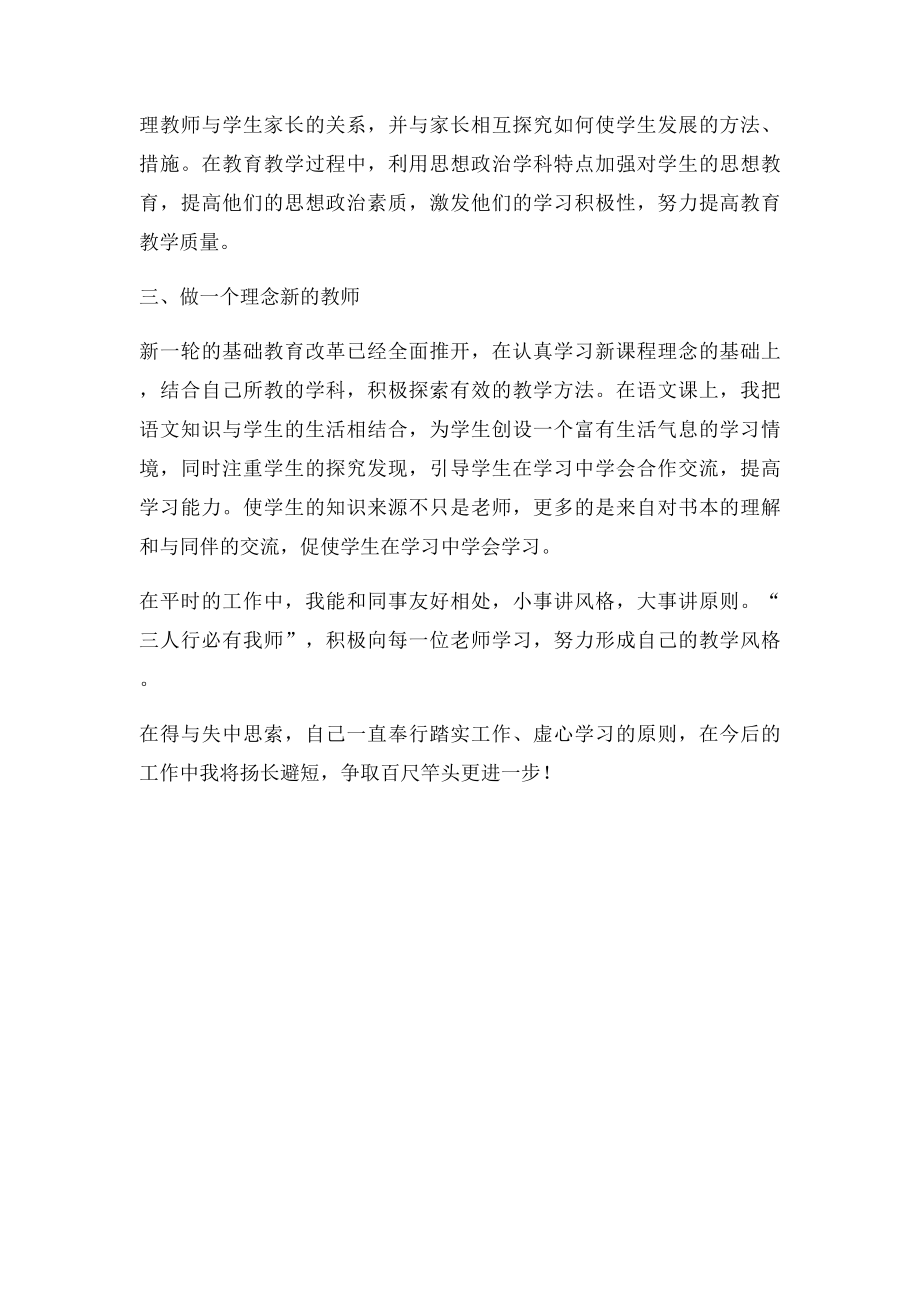 教师思想政治工作总结.docx_第2页