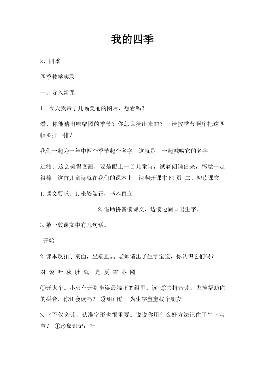 我的四季(1).docx_第1页