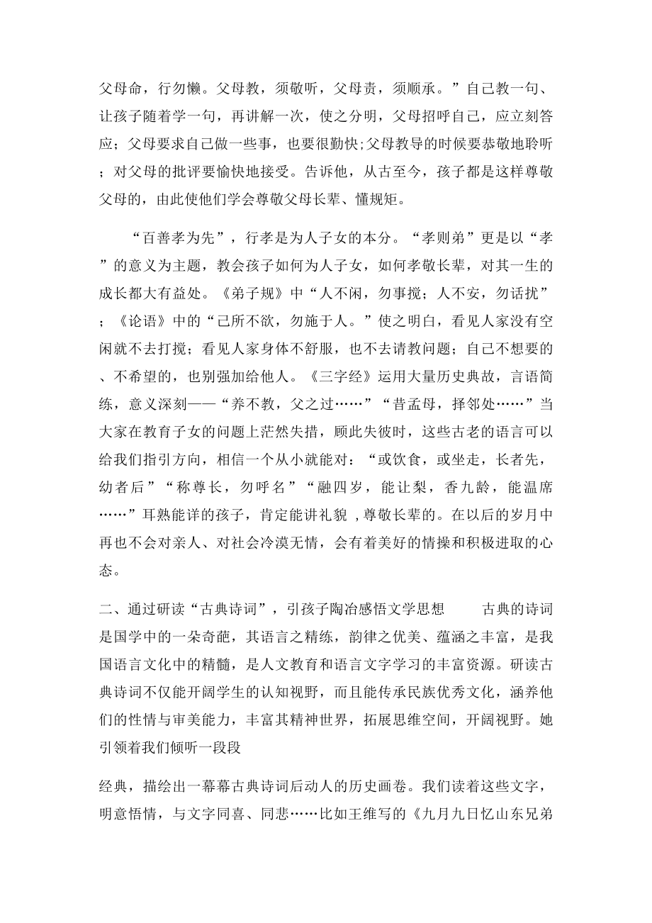 学习国学经典之感悟.docx_第2页