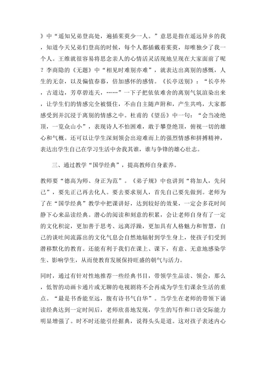 学习国学经典之感悟.docx_第3页