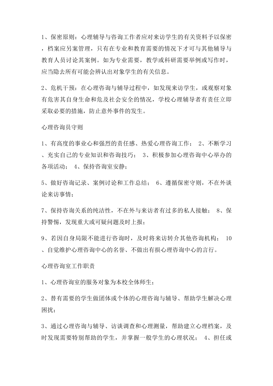 心理咨询与辅导员工作守则.docx_第2页