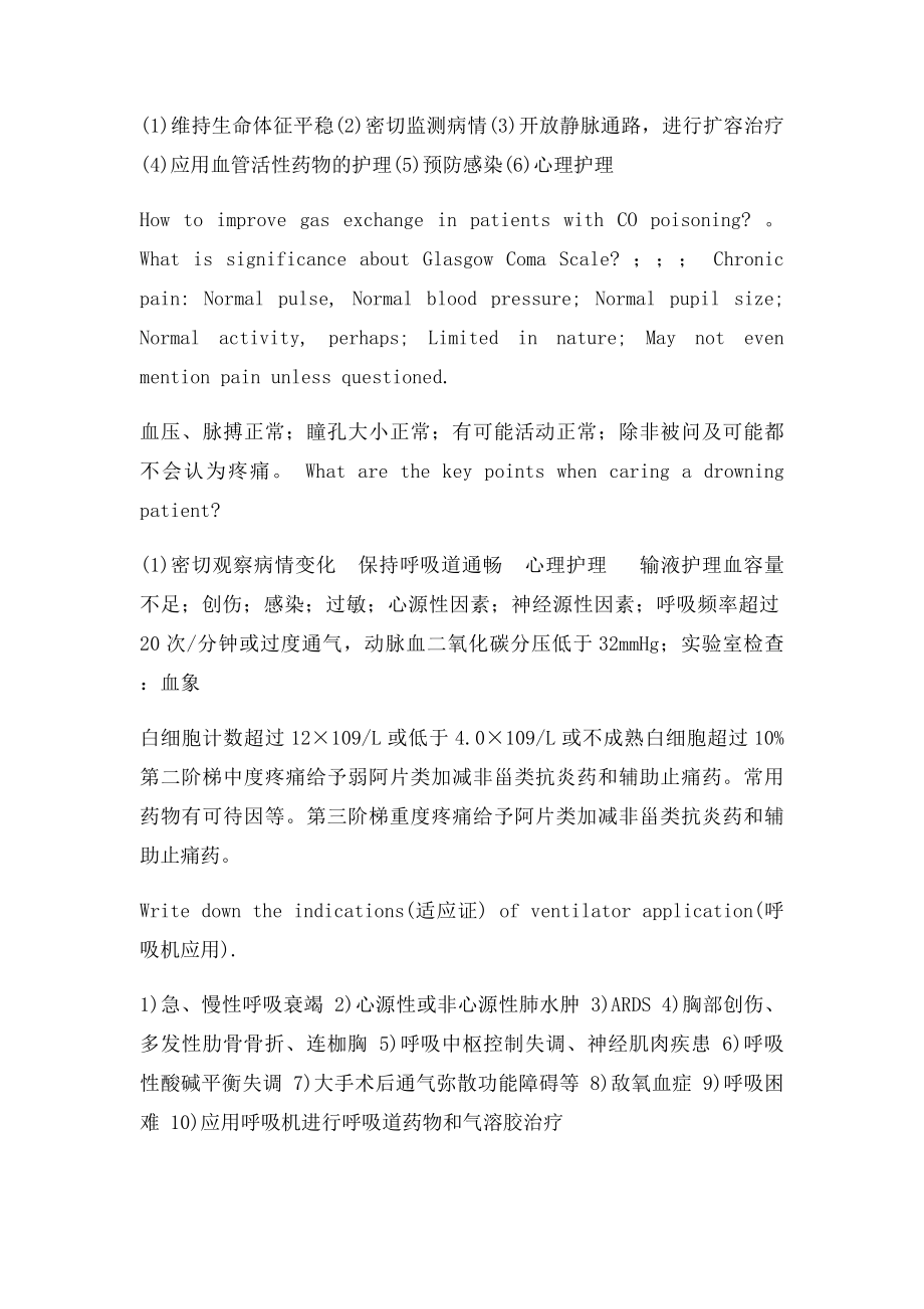 急危重症护理学简答分析.docx_第3页