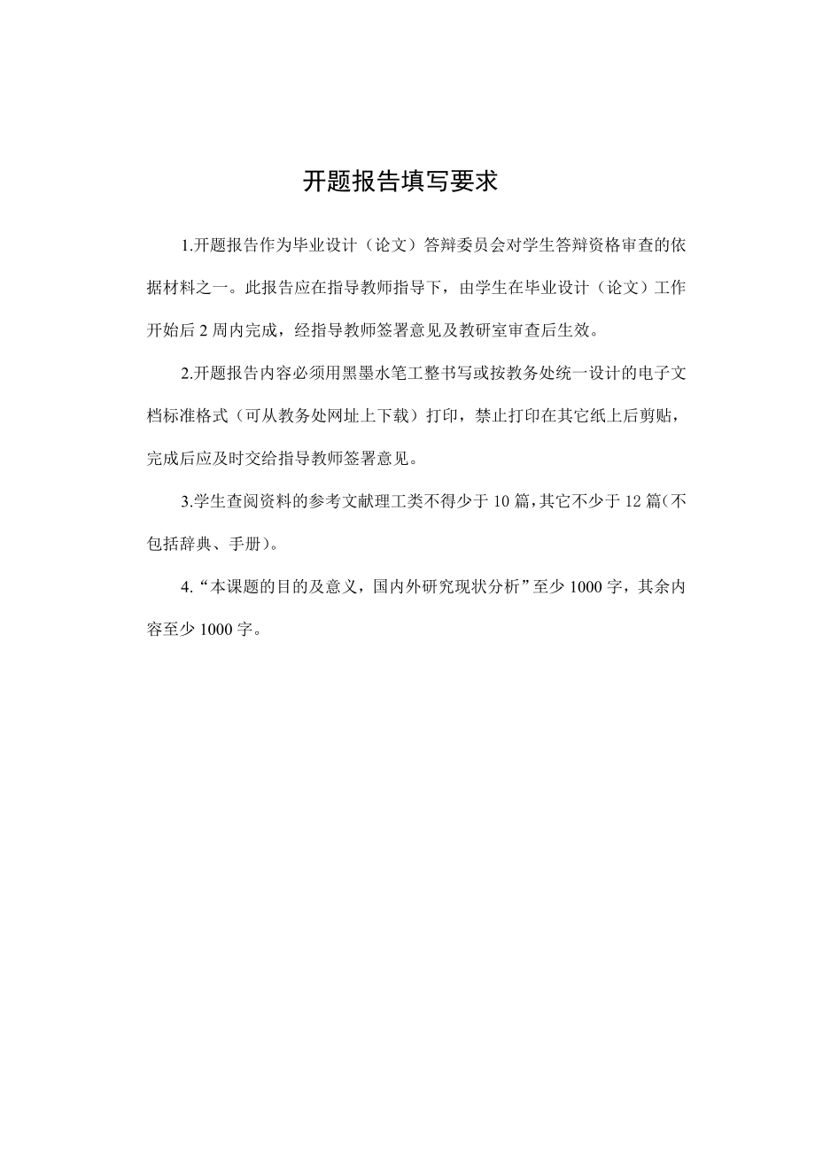 265.B论民营企业内部控制制度：以一品建设集团有限公司为例 开题报告.doc_第2页