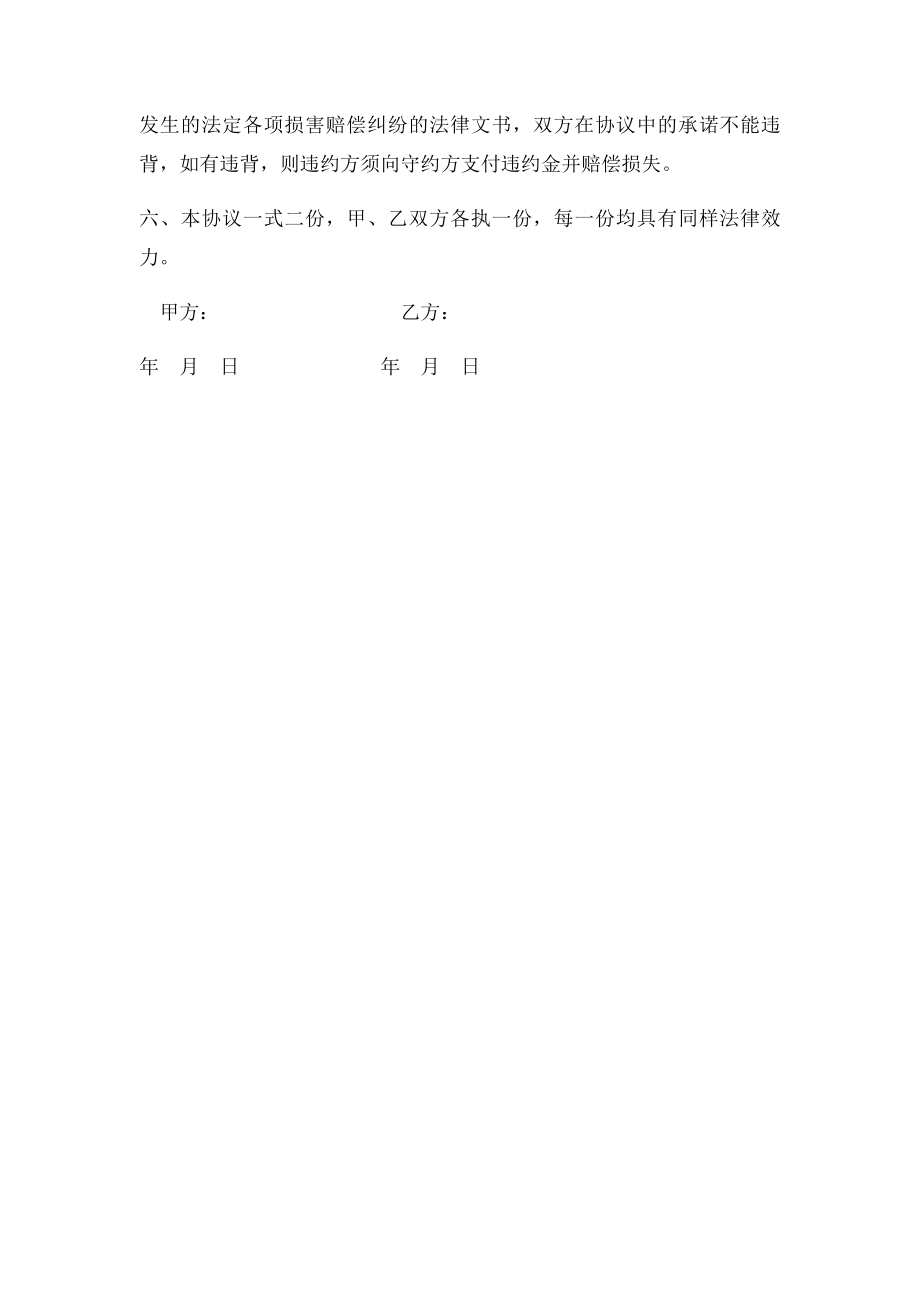 工伤事故调解协议.docx_第2页