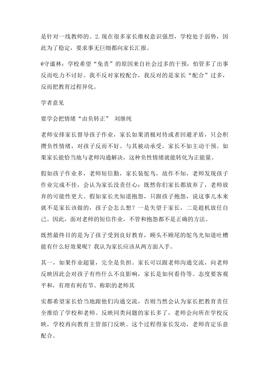 家长网上抱怨老师短信没完没了 成了老师助理.docx_第3页