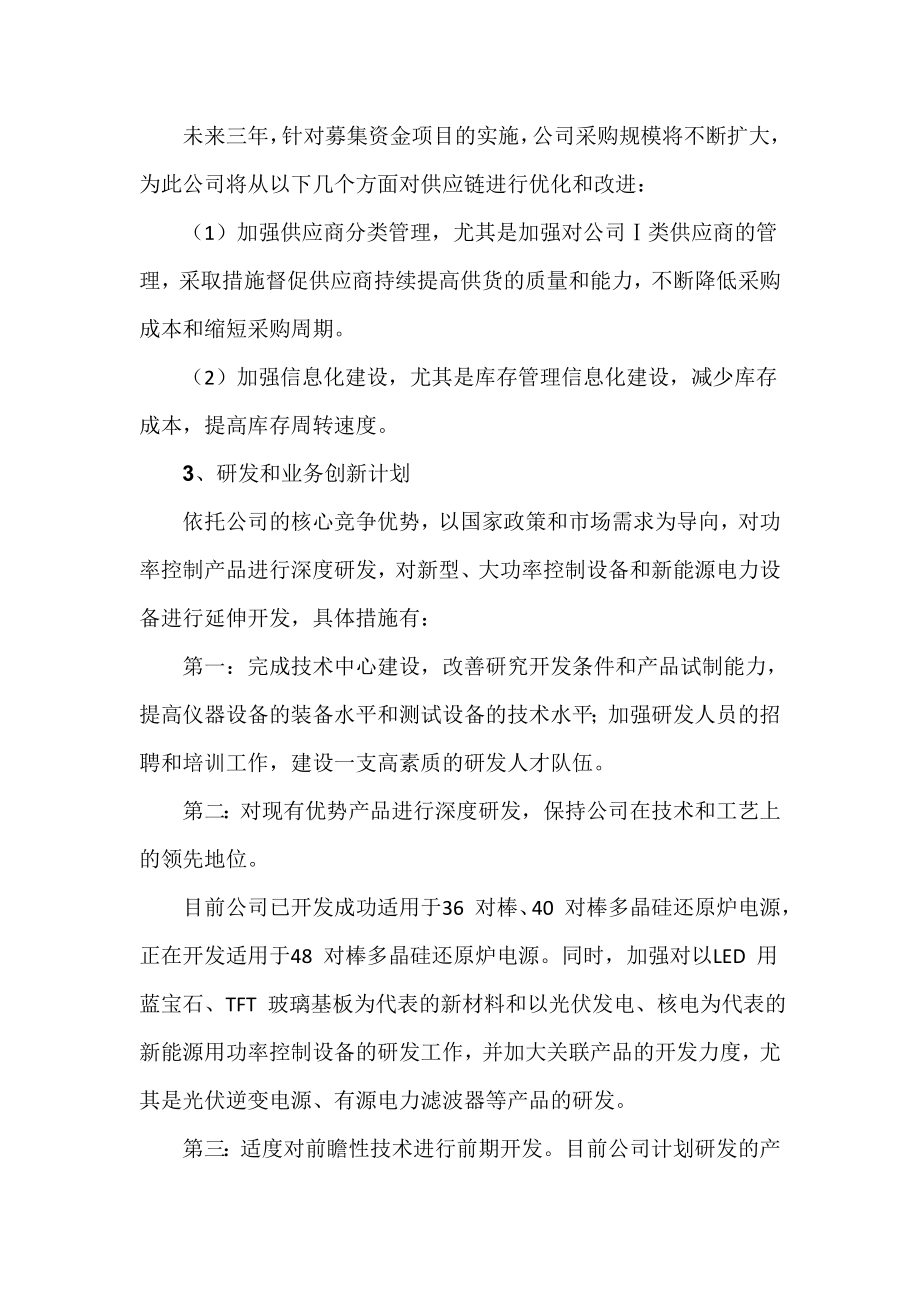 工业自动化控制系统功率控制系统装置企业三发展战略规划.doc_第3页