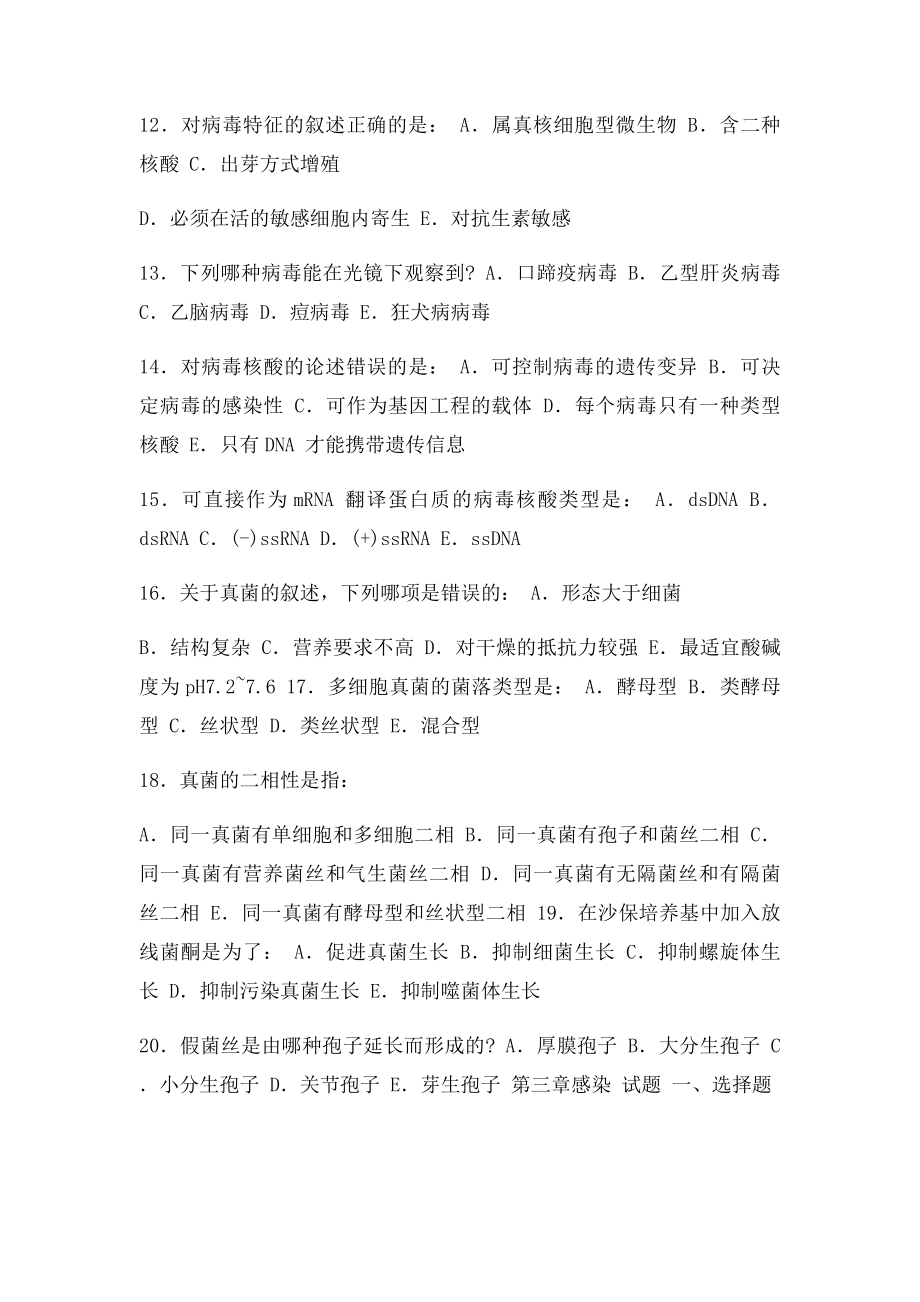 微生物与免疫学复习题与答案.docx_第3页