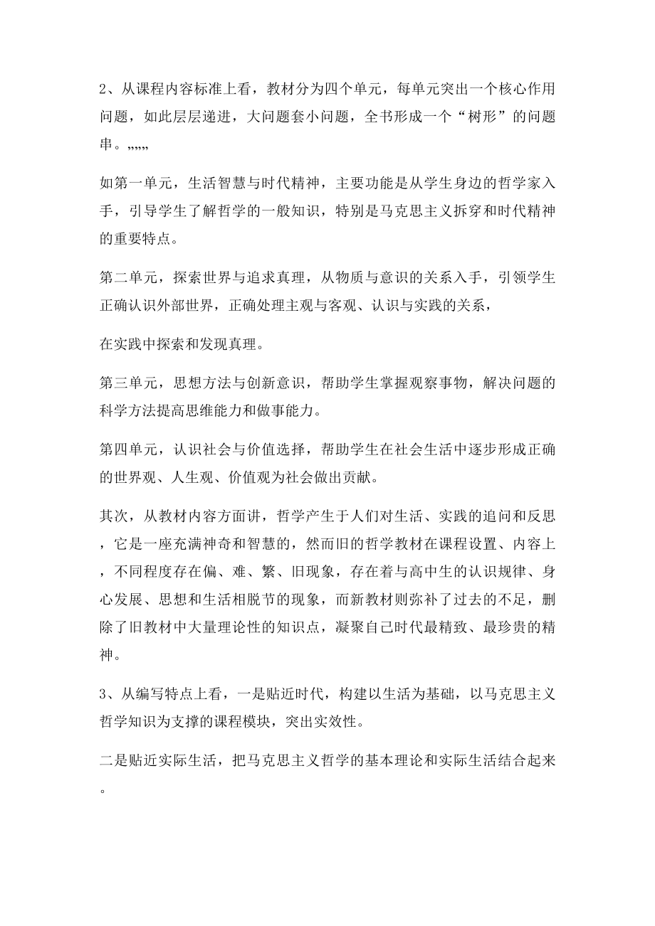 思想政治说课稿.docx_第2页