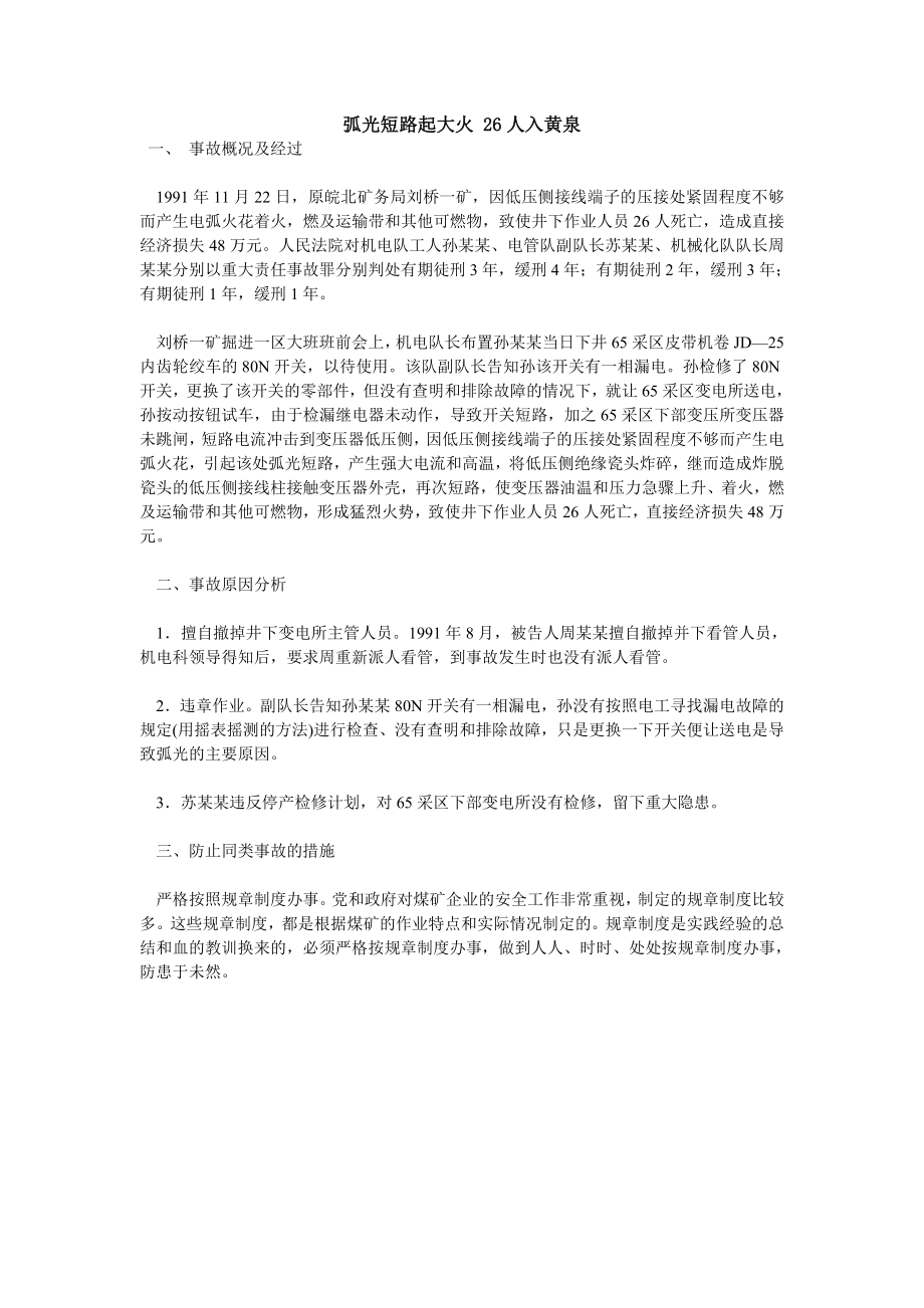 安全经验分享材料.doc_第2页