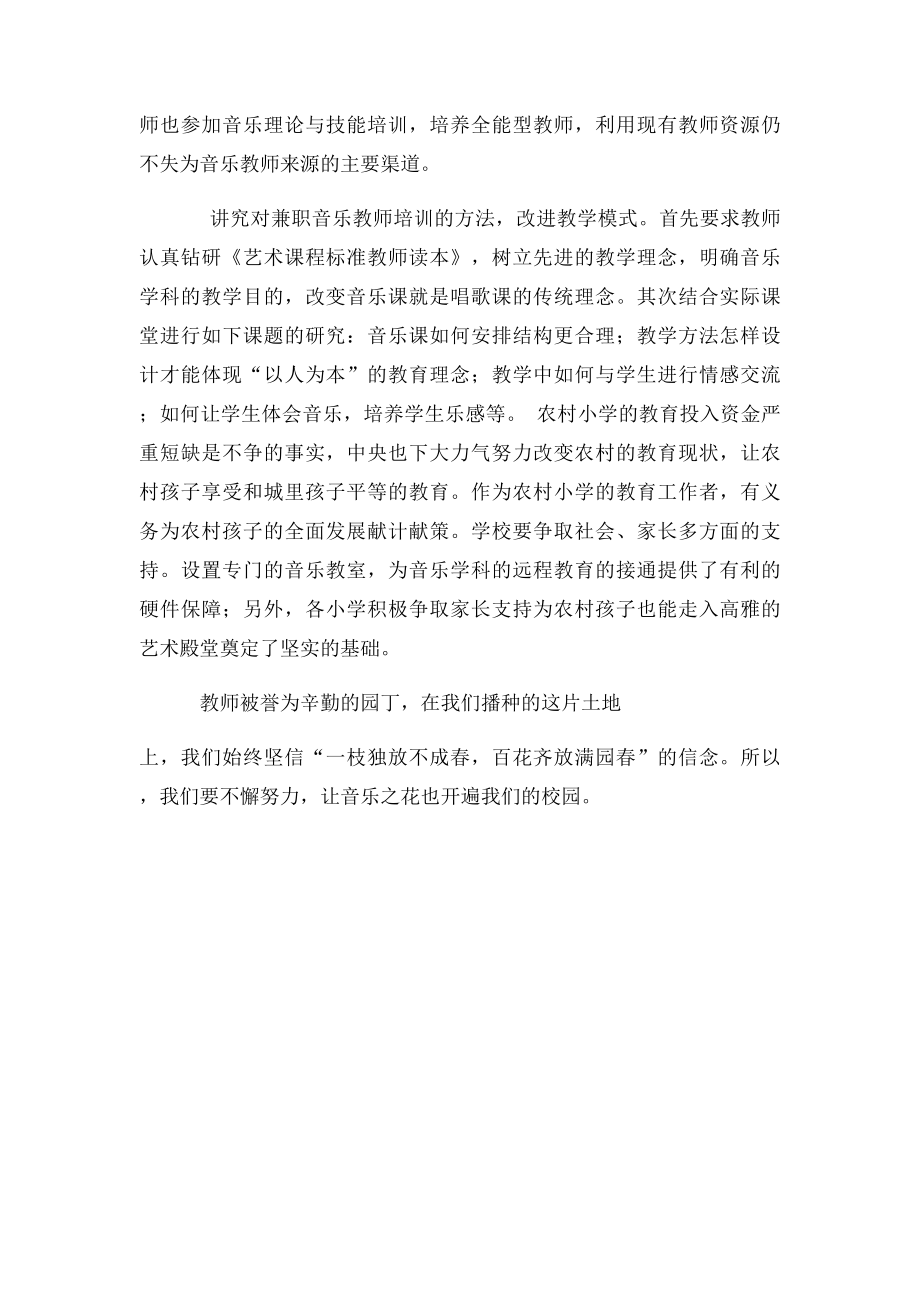 对学校音乐课的几点建议.docx_第2页