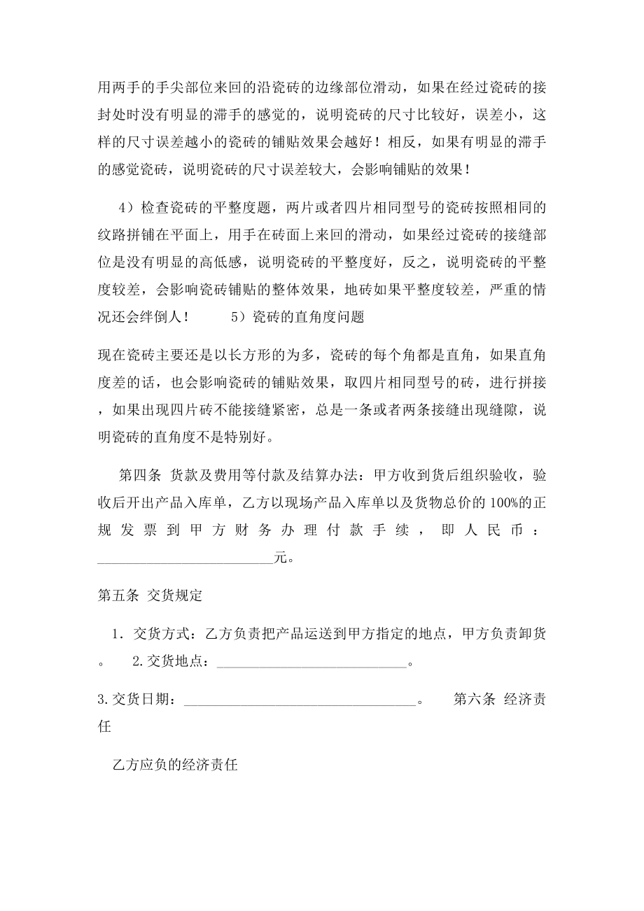 建材瓷砖订货合同范本.docx_第2页