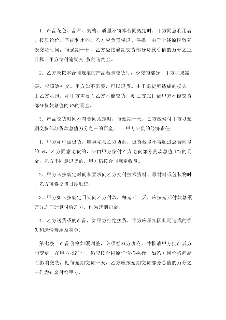 建材瓷砖订货合同范本.docx_第3页