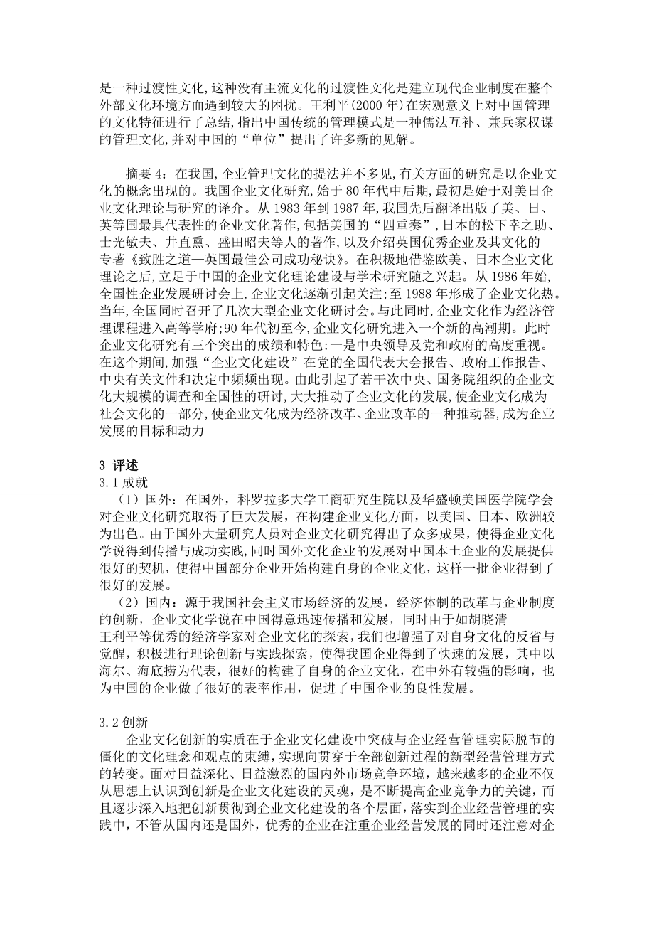 国内外企业文化研究现状的综述.doc_第2页