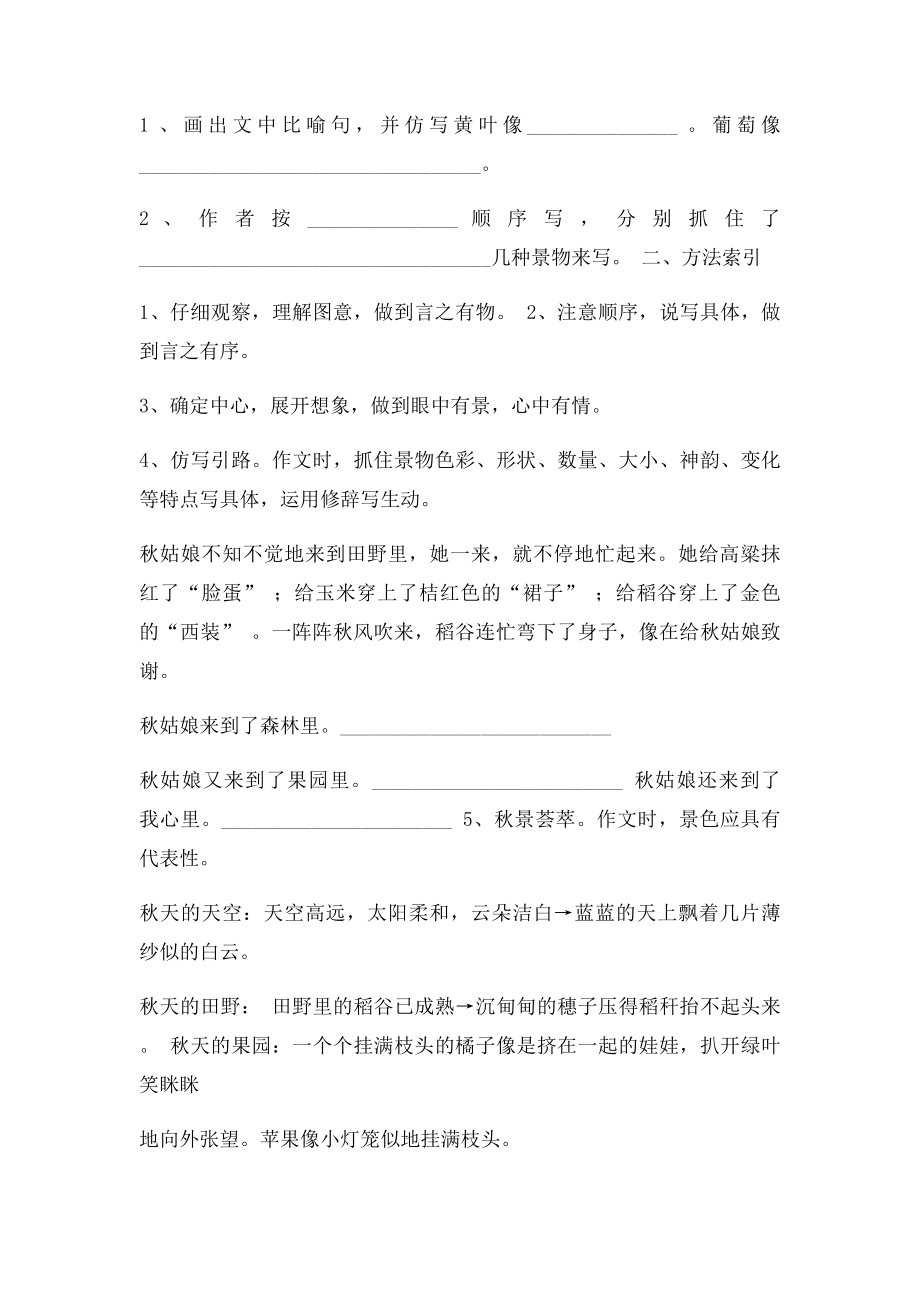 小学三年级上册第三单元秋天图画作文教学.docx_第2页