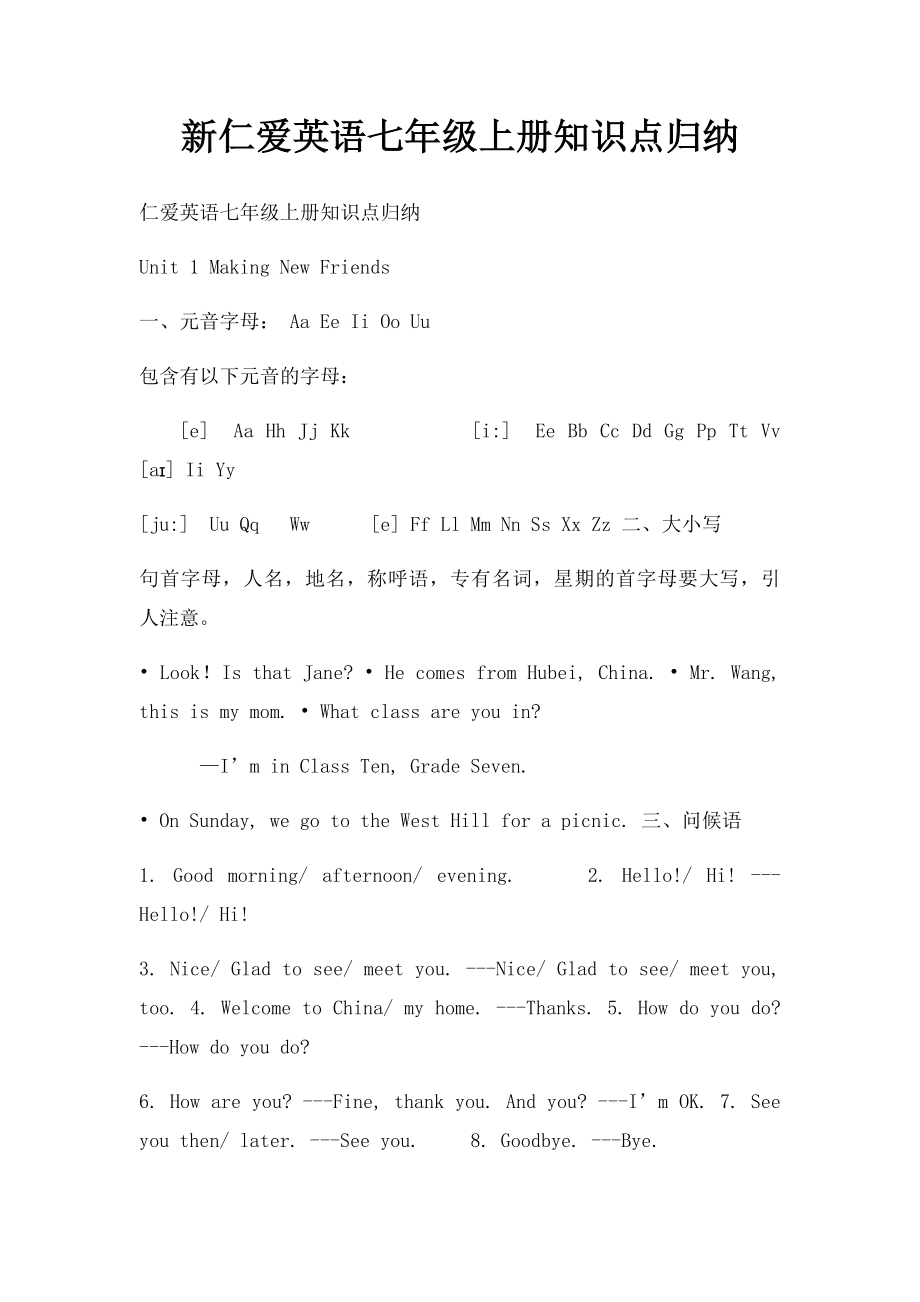 新仁爱英语七年级上册知识点归纳.docx_第1页