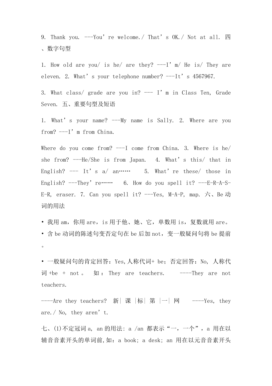 新仁爱英语七年级上册知识点归纳.docx_第2页