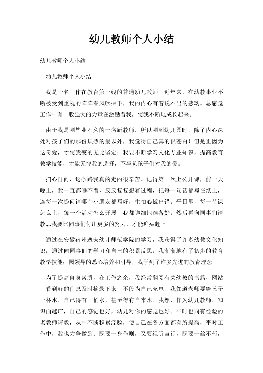 幼儿教师个人小结.docx_第1页