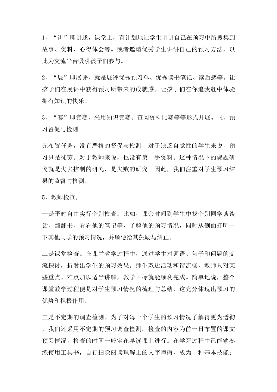 小学生语文预习习惯培养阶段性总结.docx_第2页