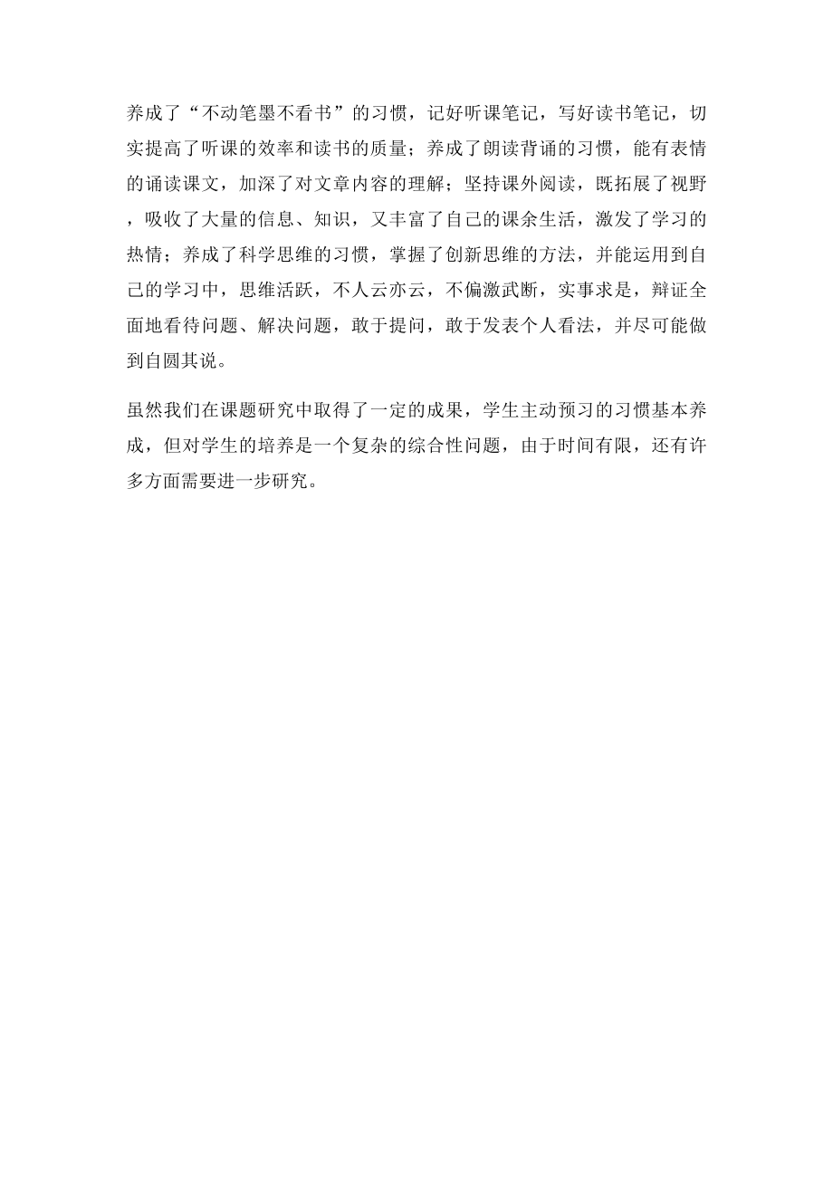 小学生语文预习习惯培养阶段性总结.docx_第3页