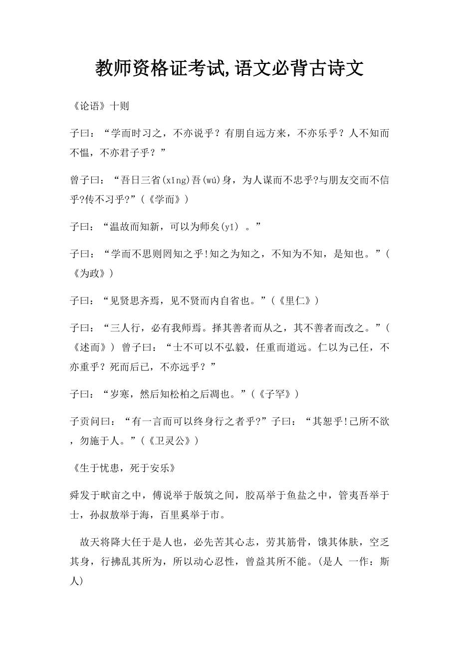 教师资格证考试,语文必背古诗文.docx_第1页