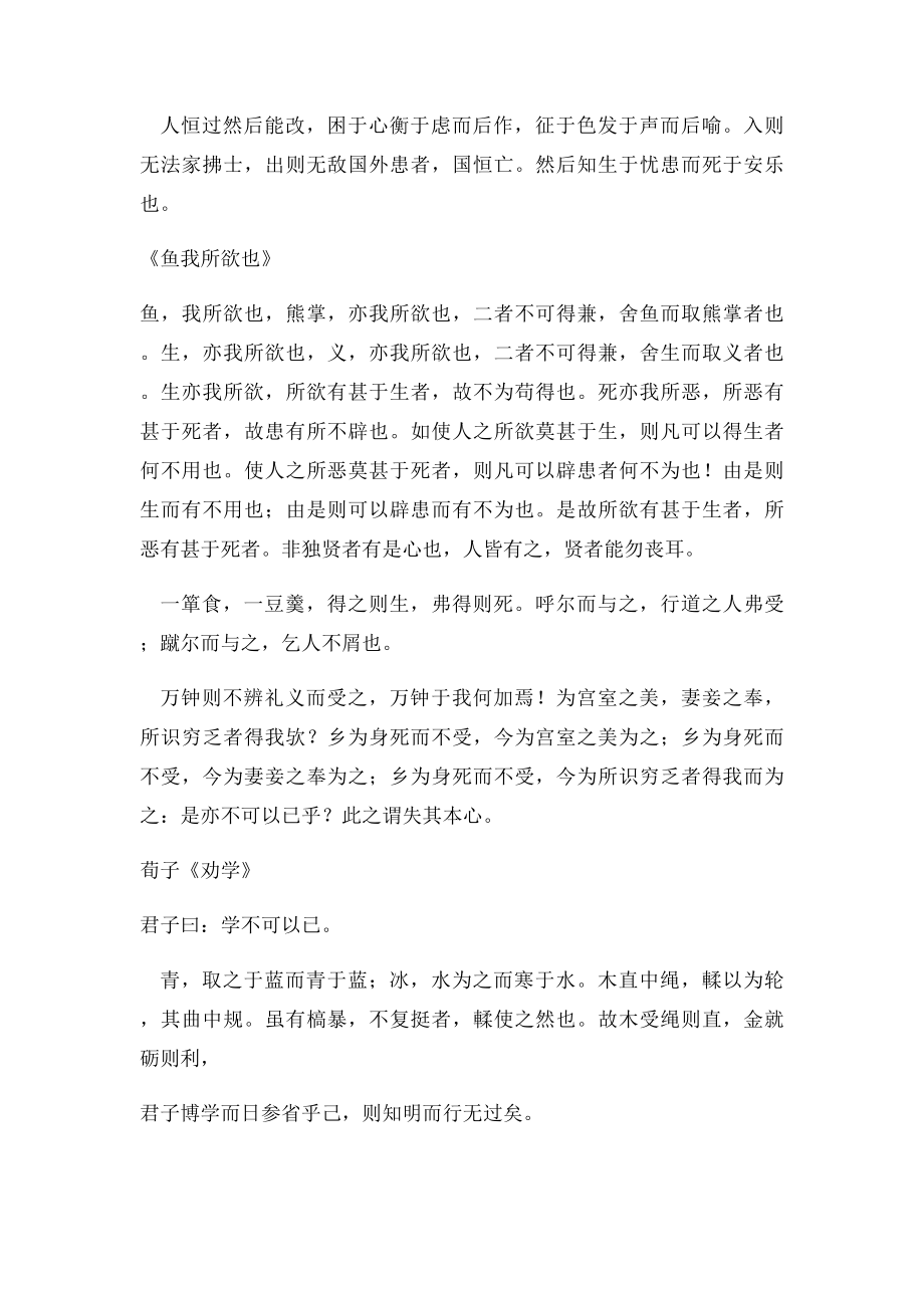 教师资格证考试,语文必背古诗文.docx_第2页