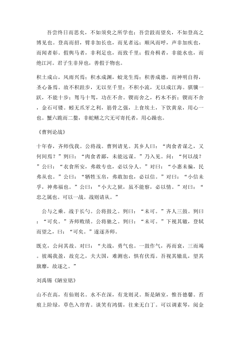 教师资格证考试,语文必背古诗文.docx_第3页