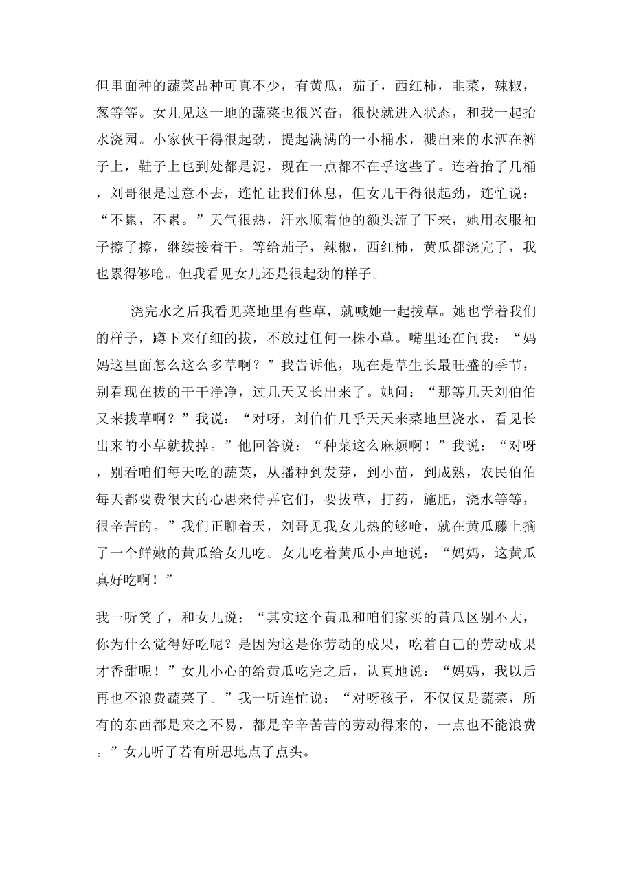 我的家庭育子故事.docx_第2页