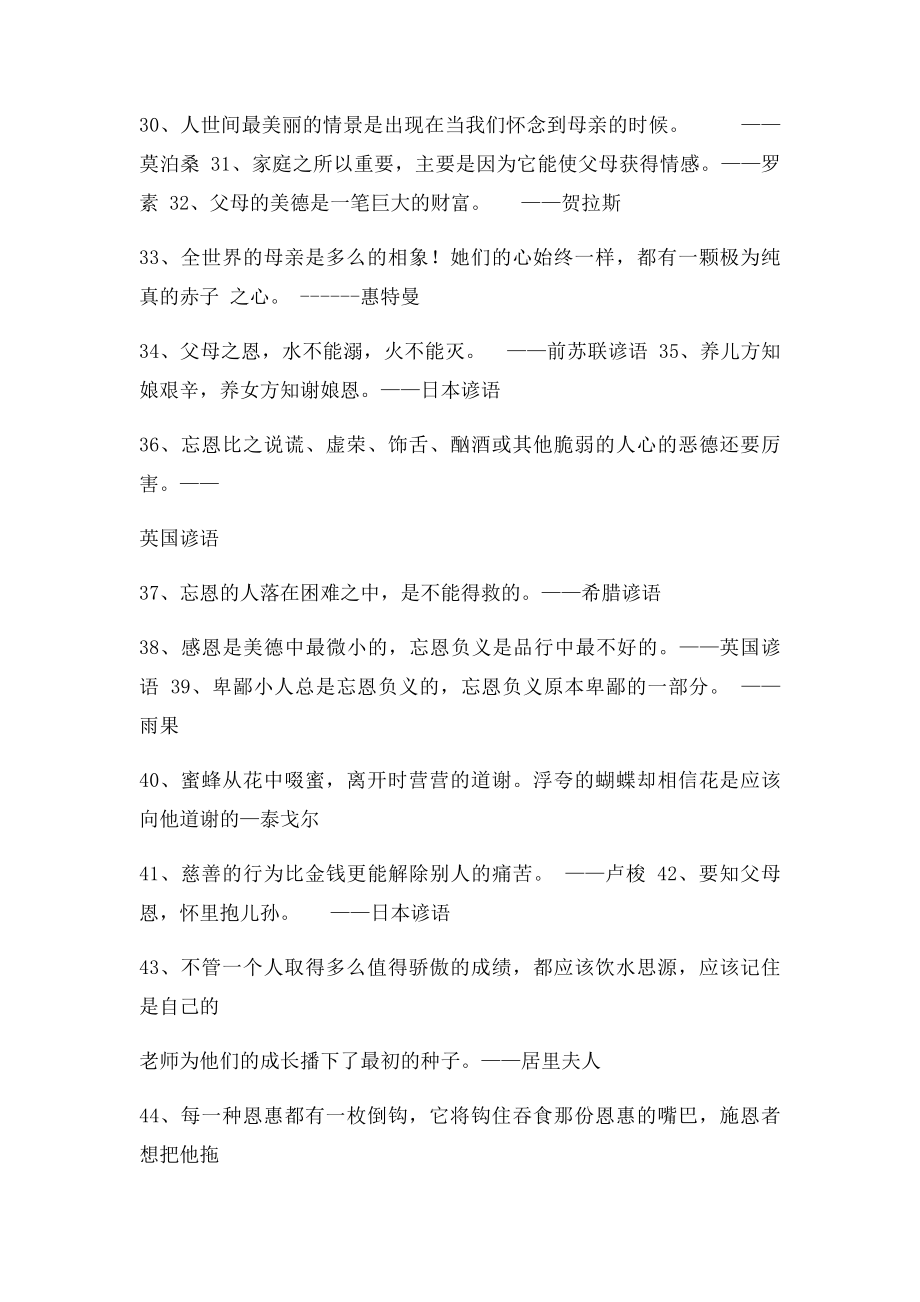 感恩名言警句集锦.docx_第2页