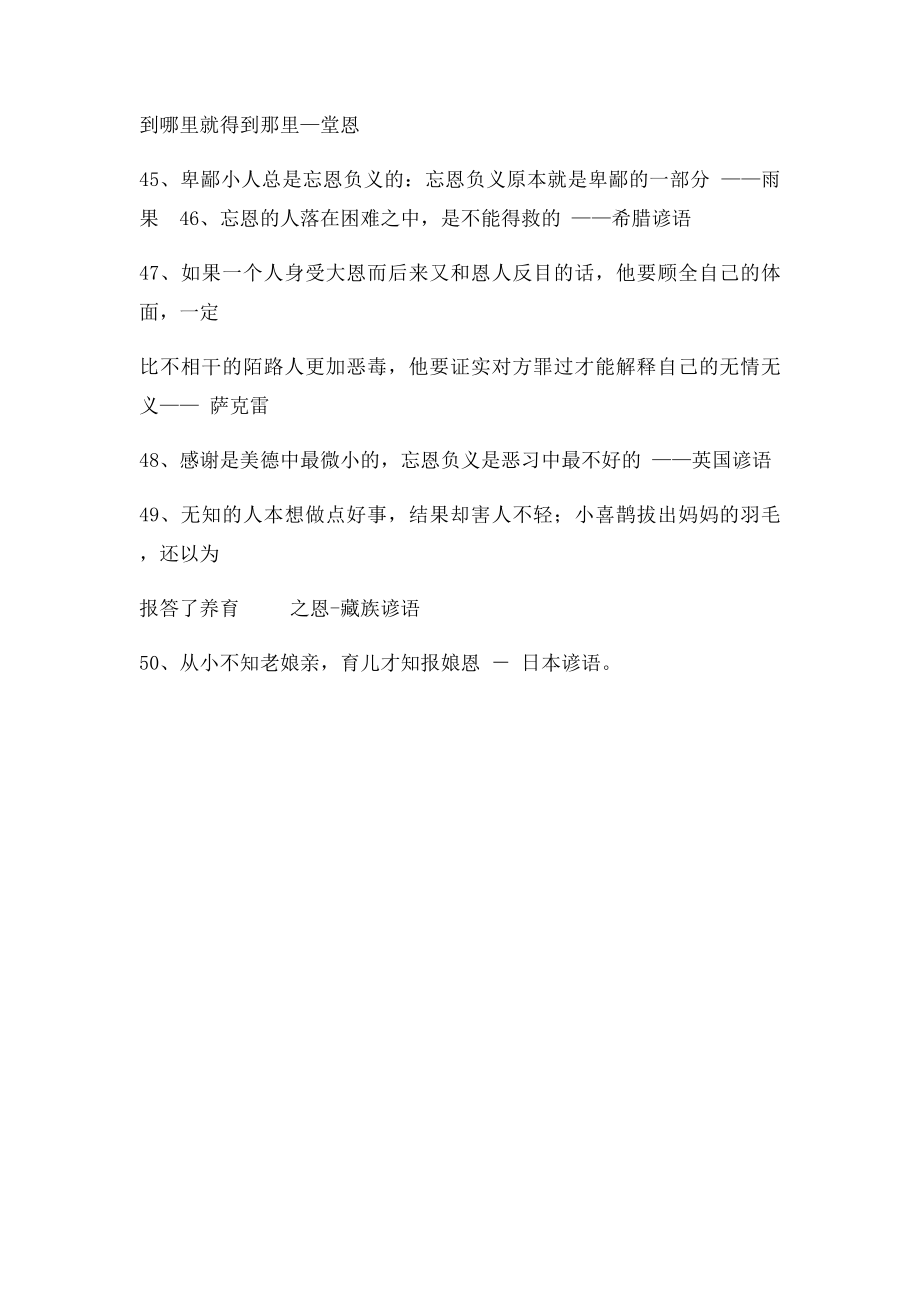 感恩名言警句集锦.docx_第3页